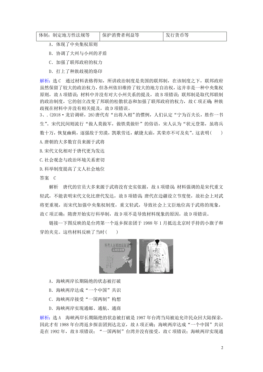 2019年高考历史一轮复习练案1新人教版_第2页