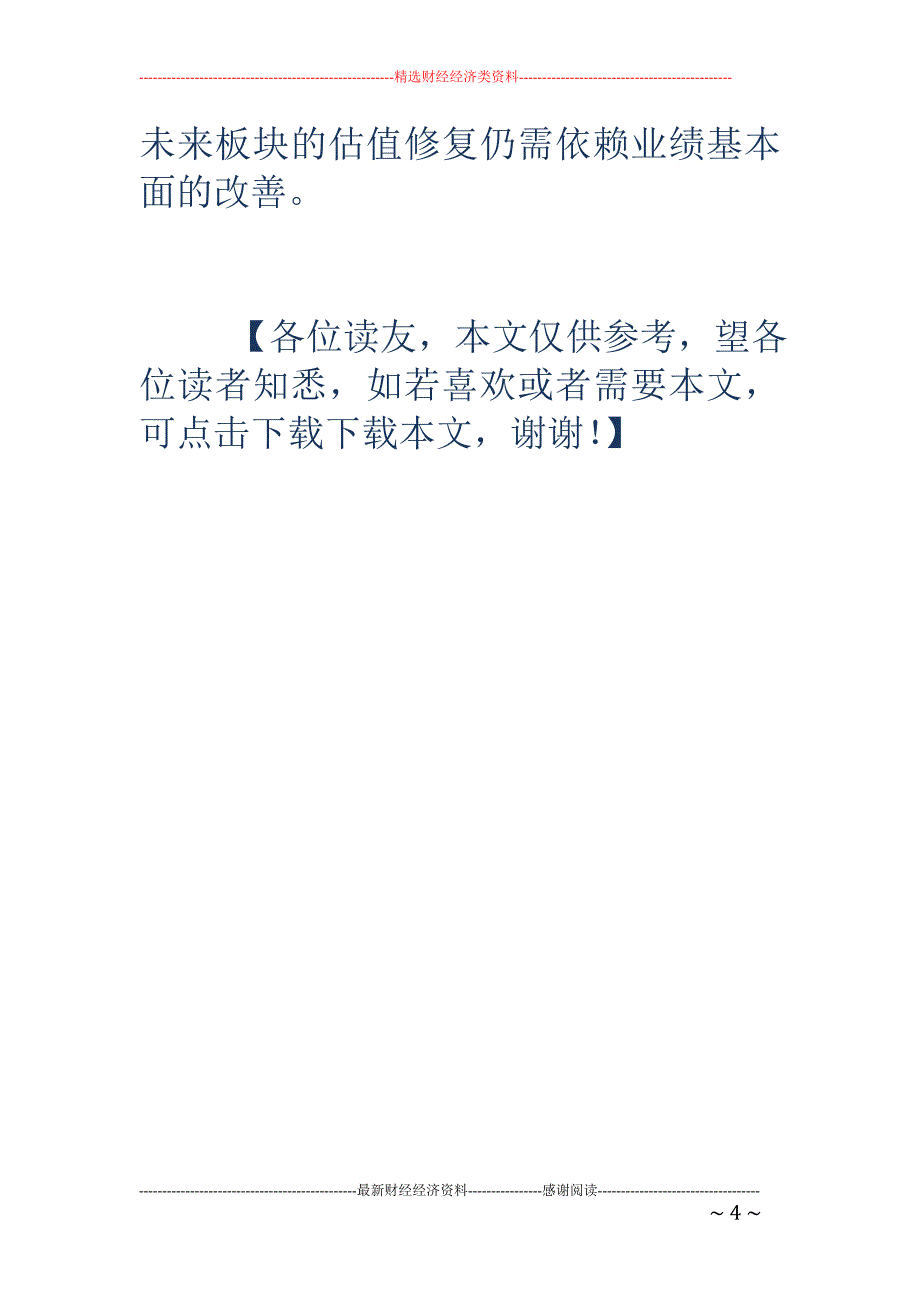 两融余额小幅回撤　券商股融资偿还压力大_第4页