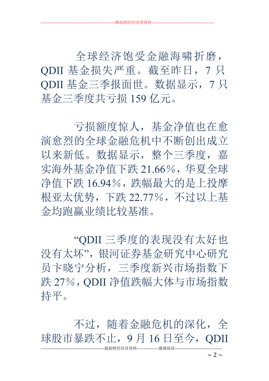 QDII泪汪汪的眼里 满是悲伤与哀怨_第2页