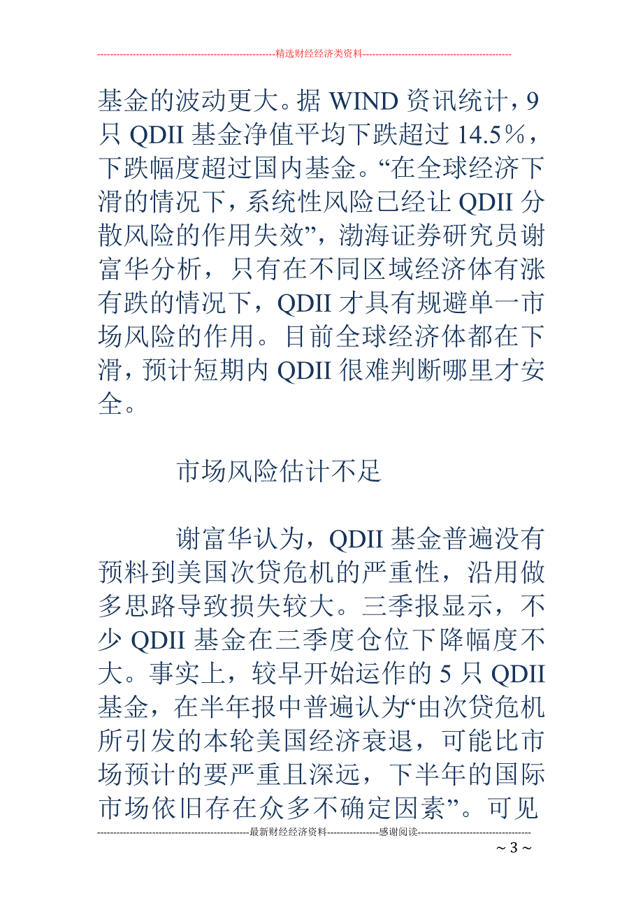 QDII泪汪汪的眼里 满是悲伤与哀怨_第3页