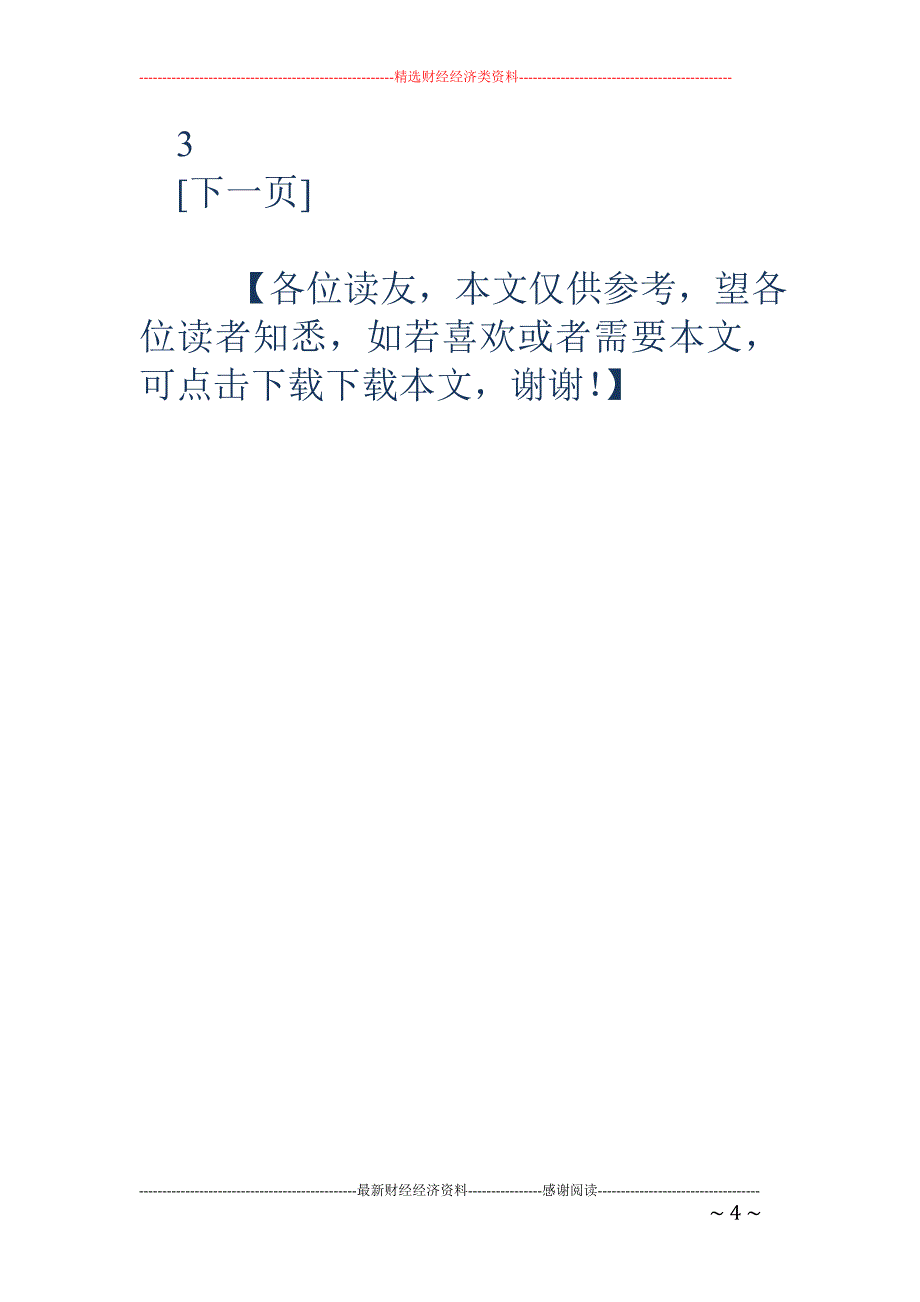 二三线股如何筛选-_第4页