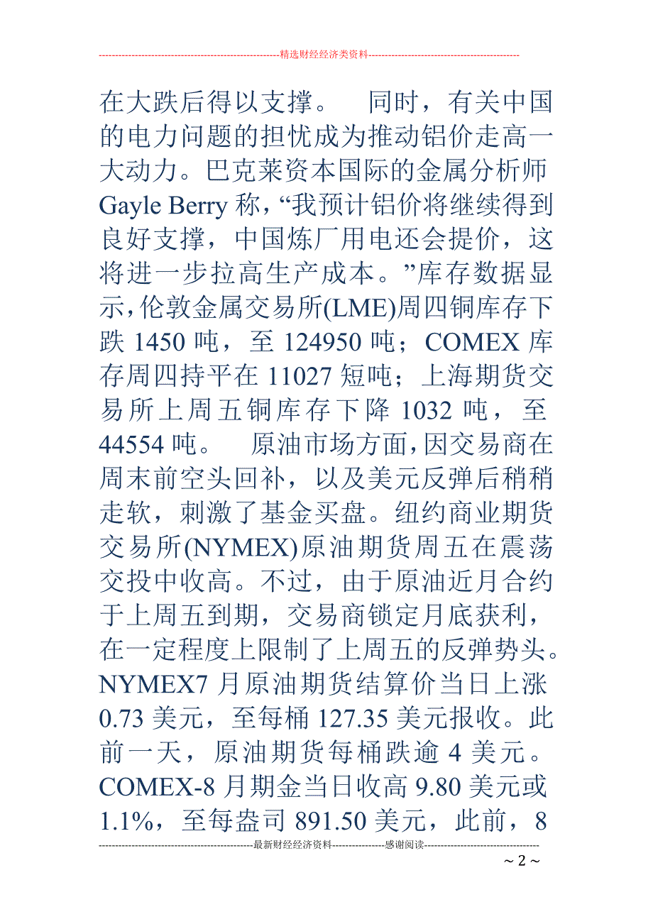 国际商品市场上周末全线反弹_第2页