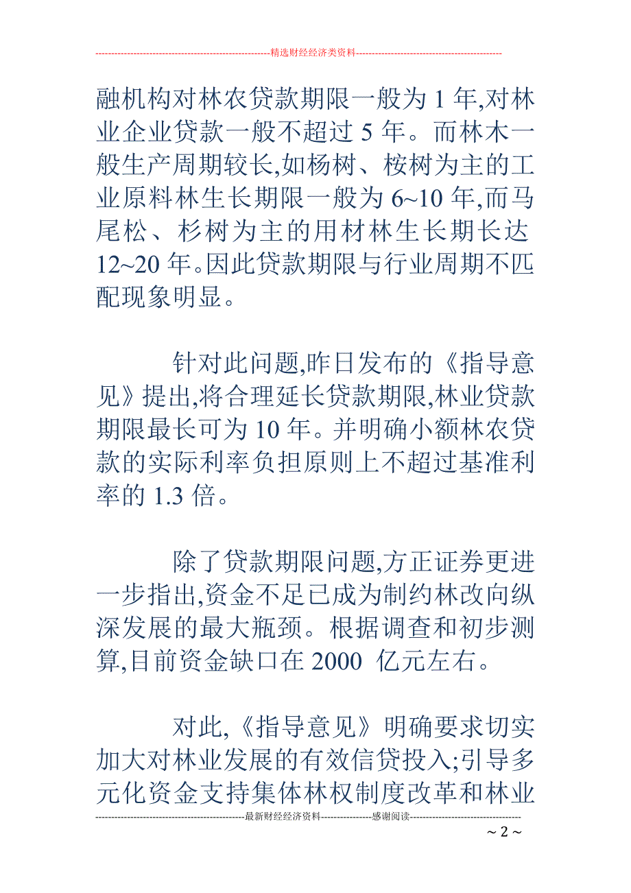 五部门联合下发指导意见 林业有望成为新龙头热点_第2页