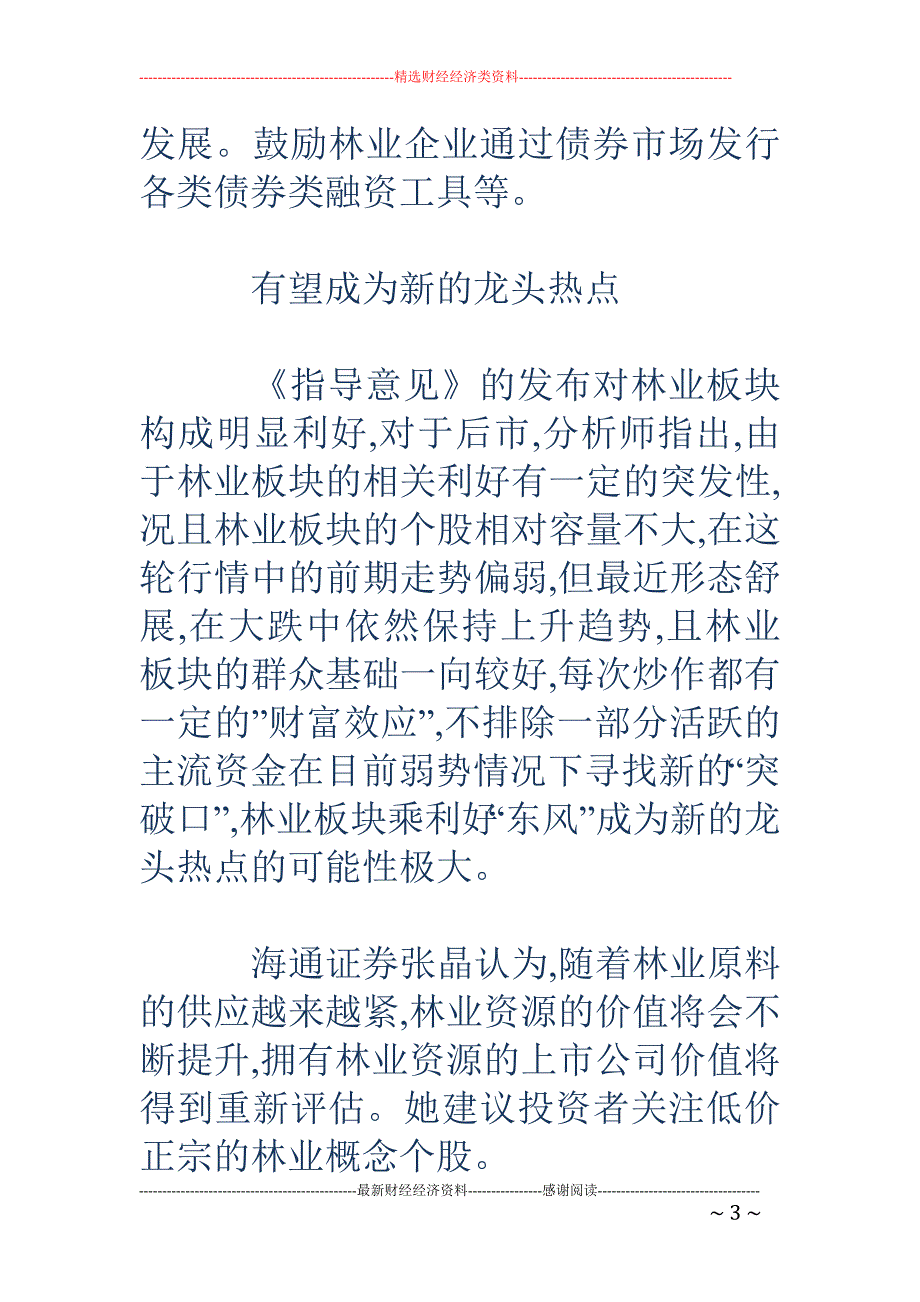 五部门联合下发指导意见 林业有望成为新龙头热点_第3页