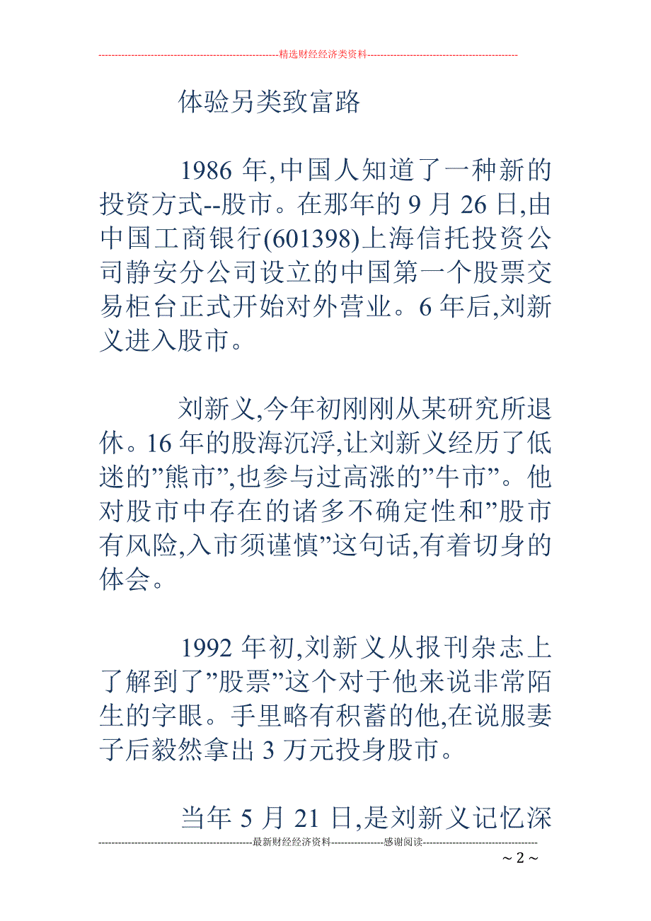 体验致富路 3位股民另类“股事”_第2页