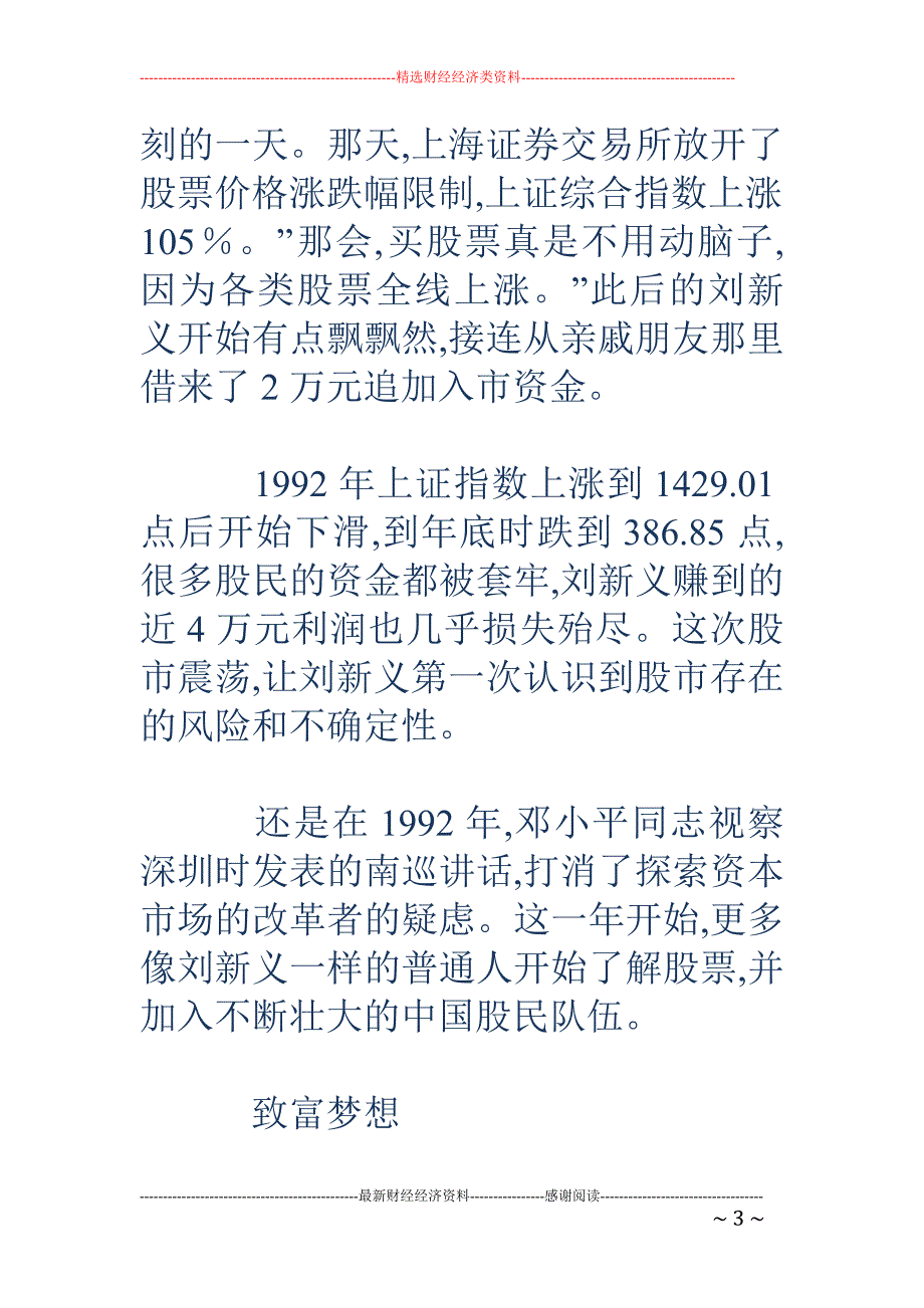 体验致富路 3位股民另类“股事”_第3页