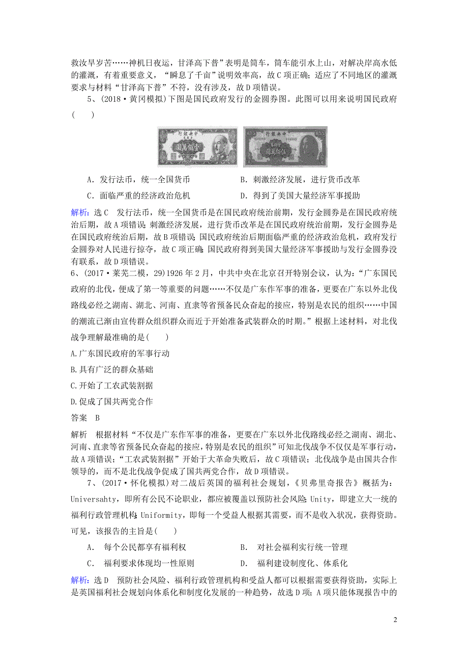 2019年高考历史一轮复习基础习选题7新人教版_第2页