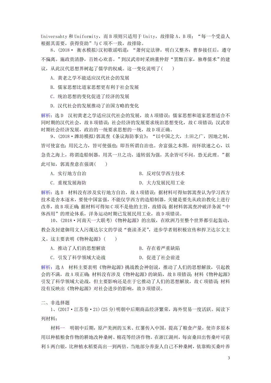 2019年高考历史一轮复习基础习选题7新人教版_第3页