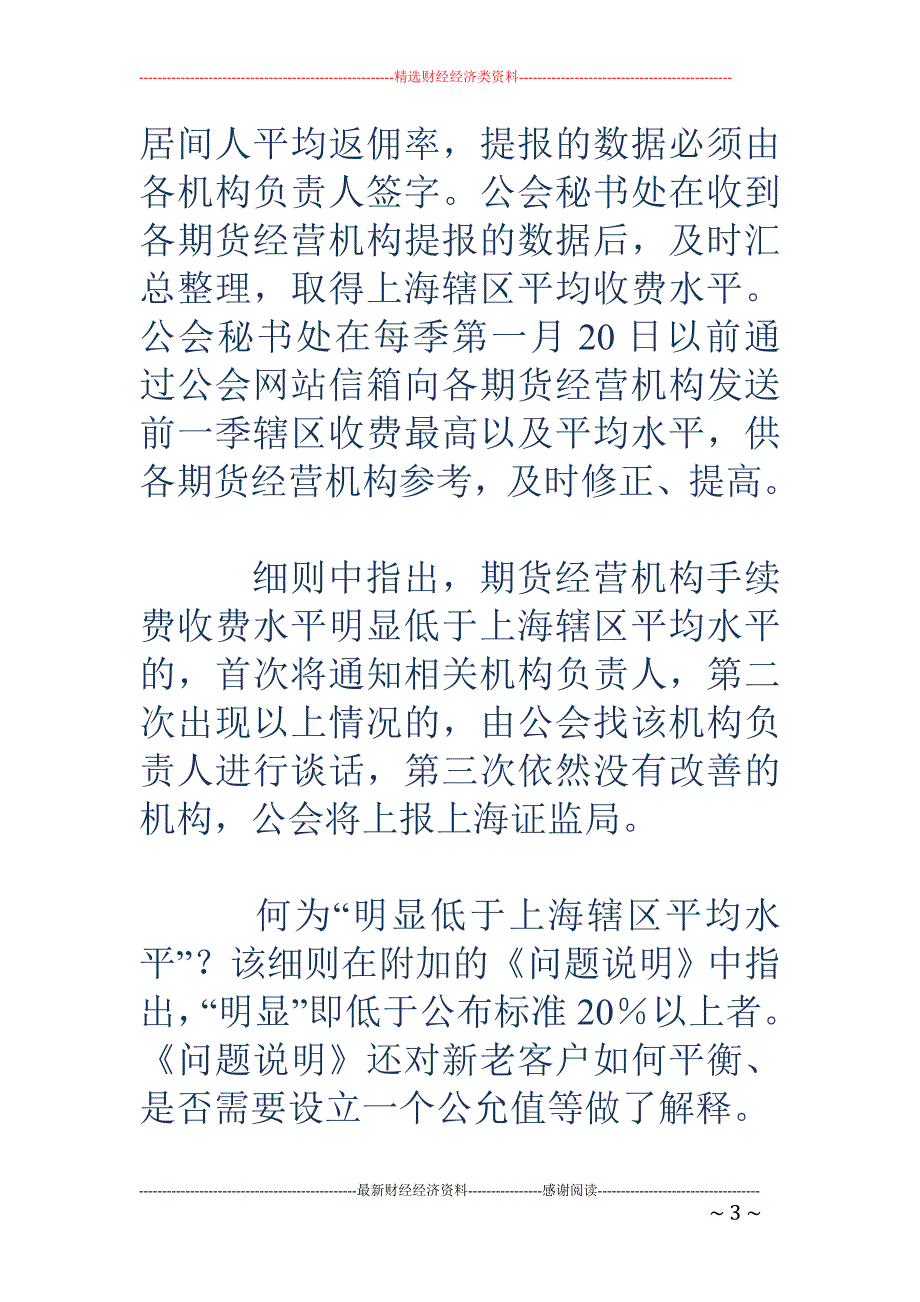 上海期货业酝酿手续费自律_第3页