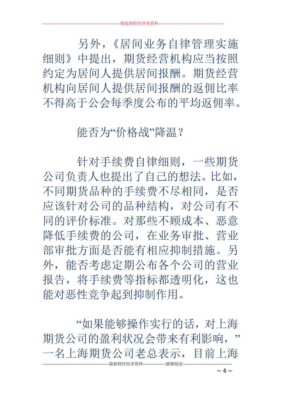 上海期货业酝酿手续费自律_第4页