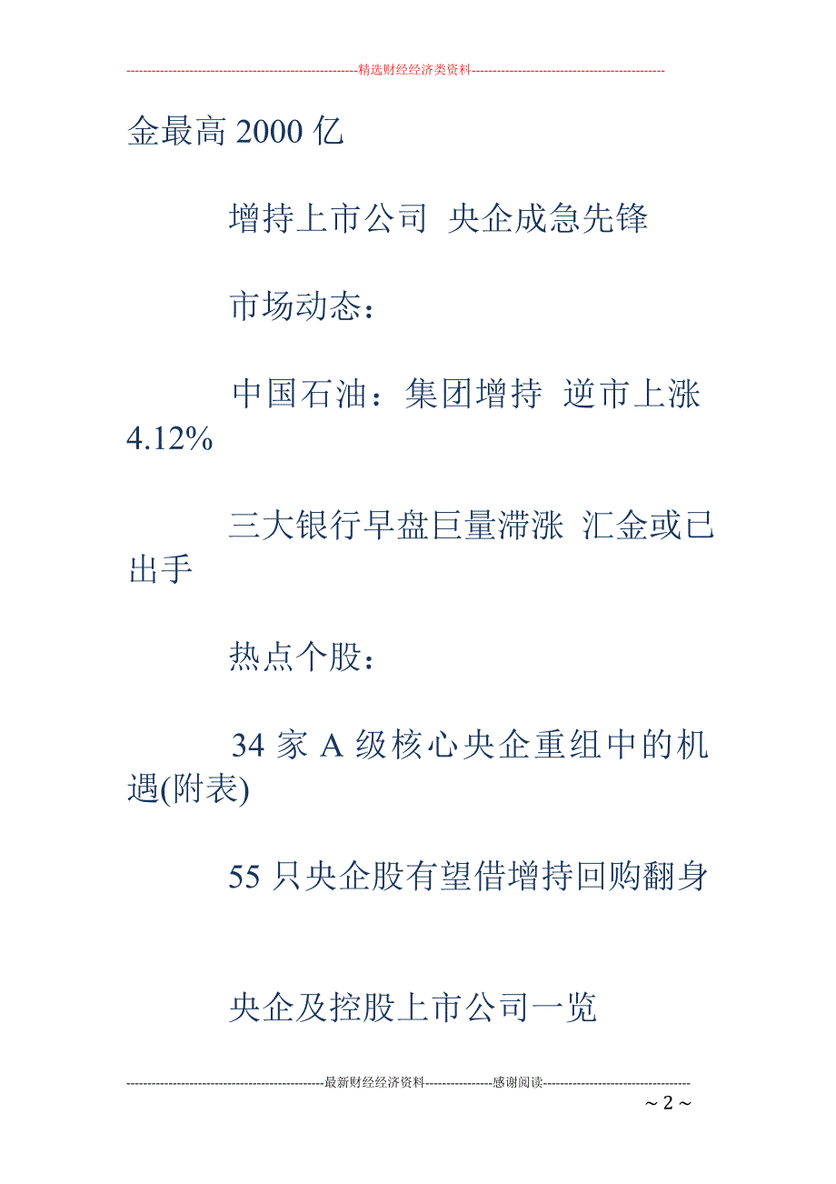 两大资金团火线入市 全新战机凸显(附股)_第2页