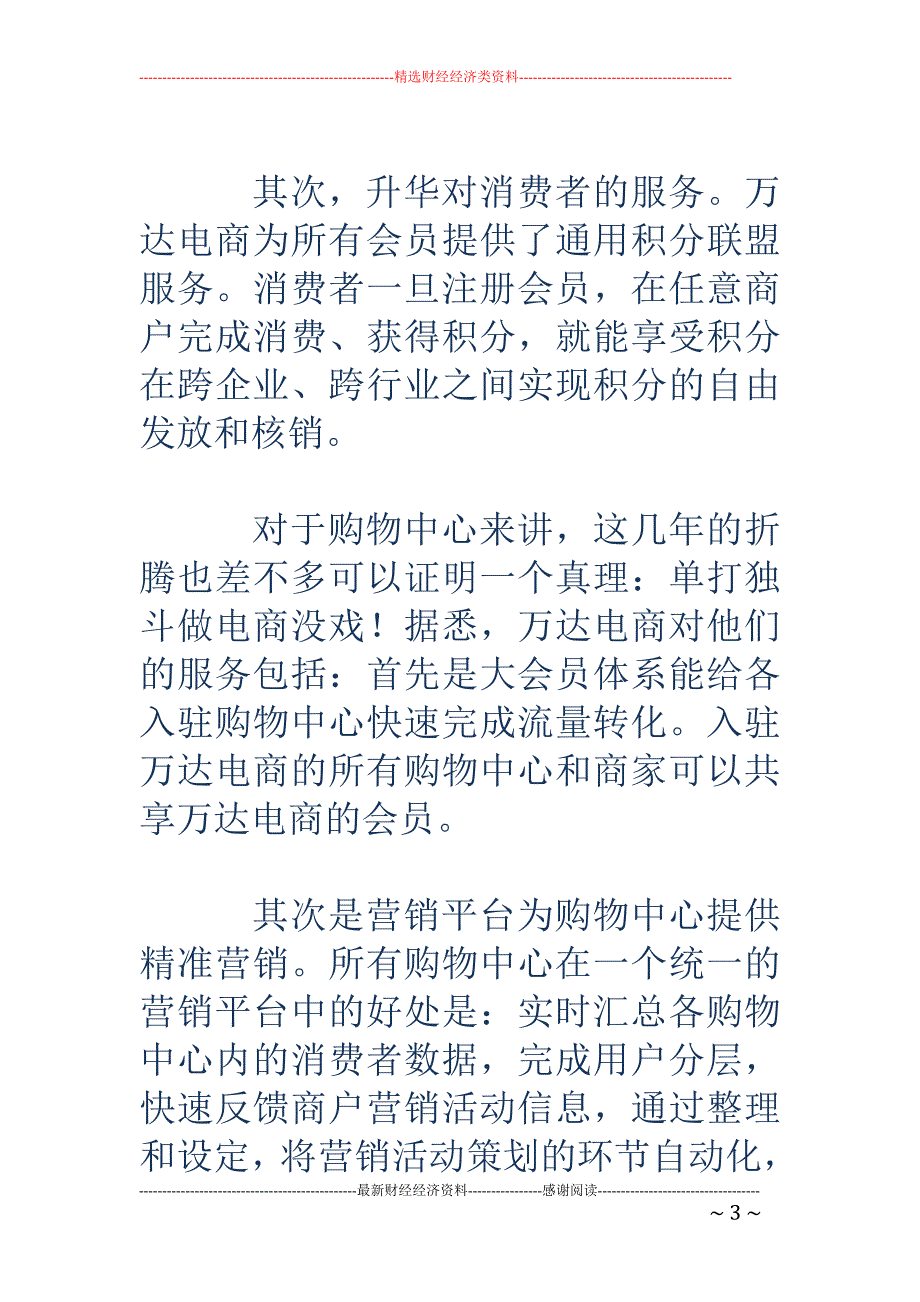 万达电商计划年底将覆盖全国购物中心三分之一以上_第3页