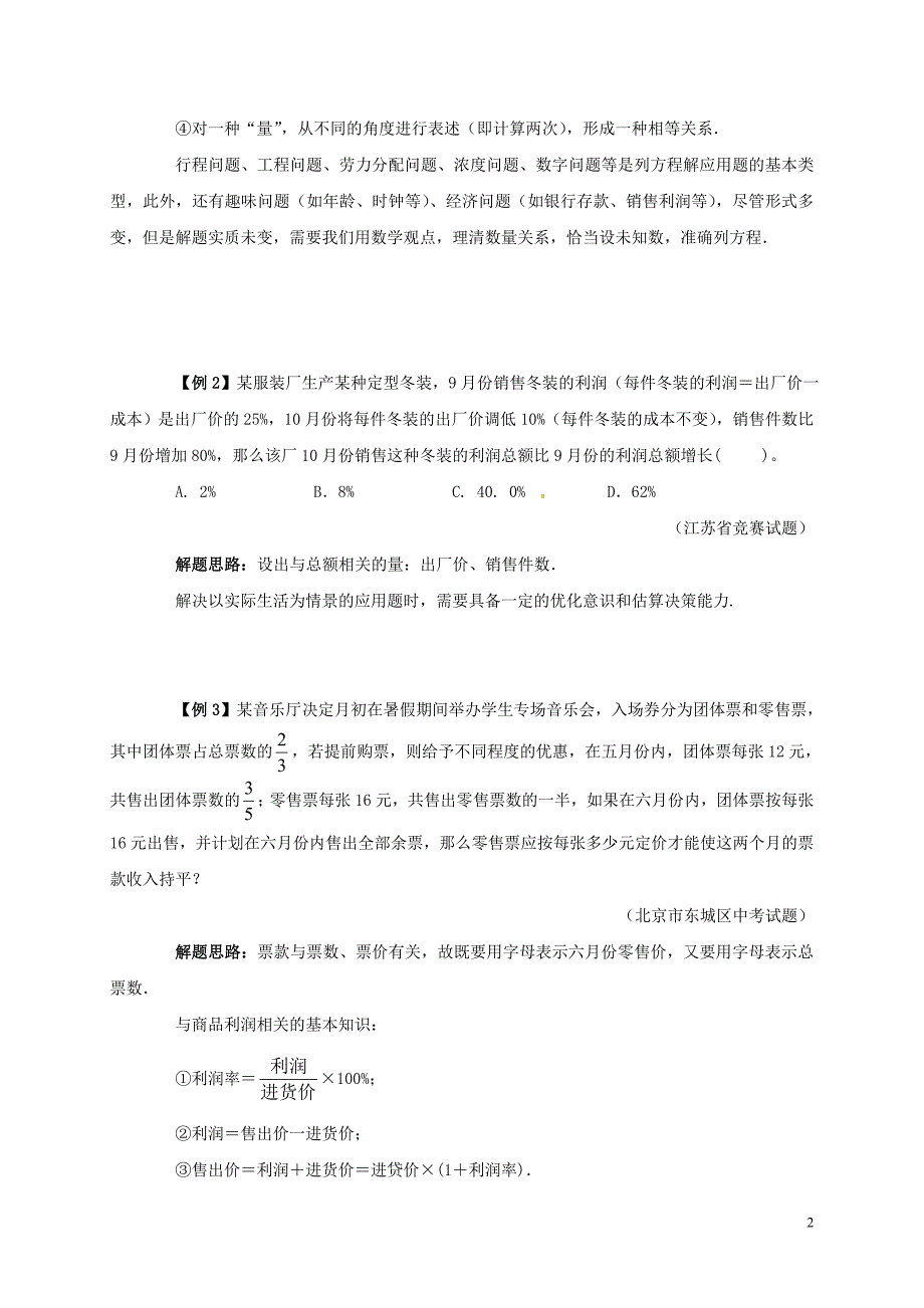 七年级数学下册培优新帮手专题11设元的技巧试题新版新人教版_第2页