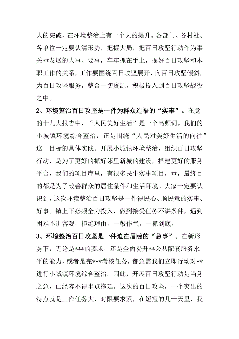 小城镇环境综合整治百日攻坚动员会讲话稿_第2页