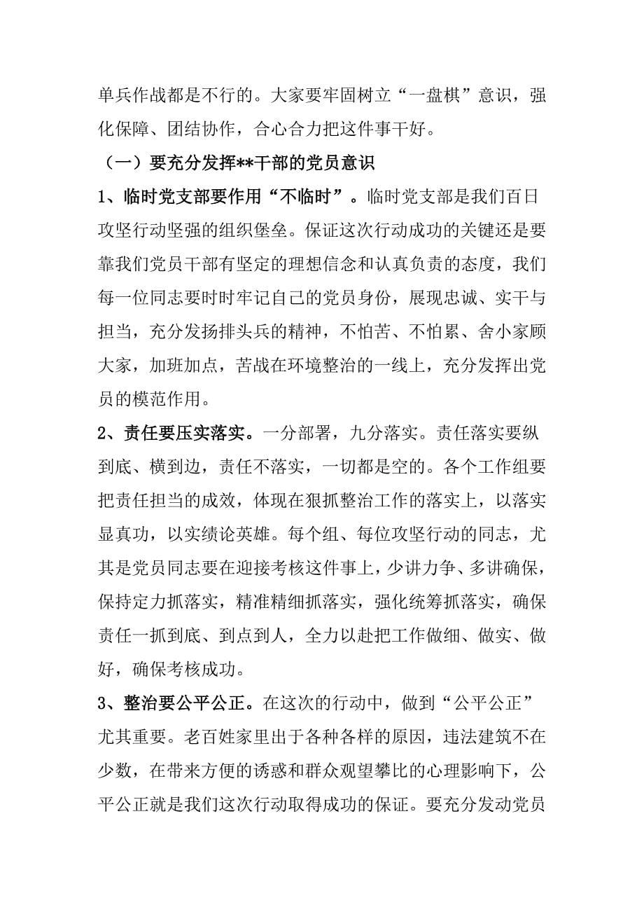 小城镇环境综合整治百日攻坚动员会讲话稿_第5页