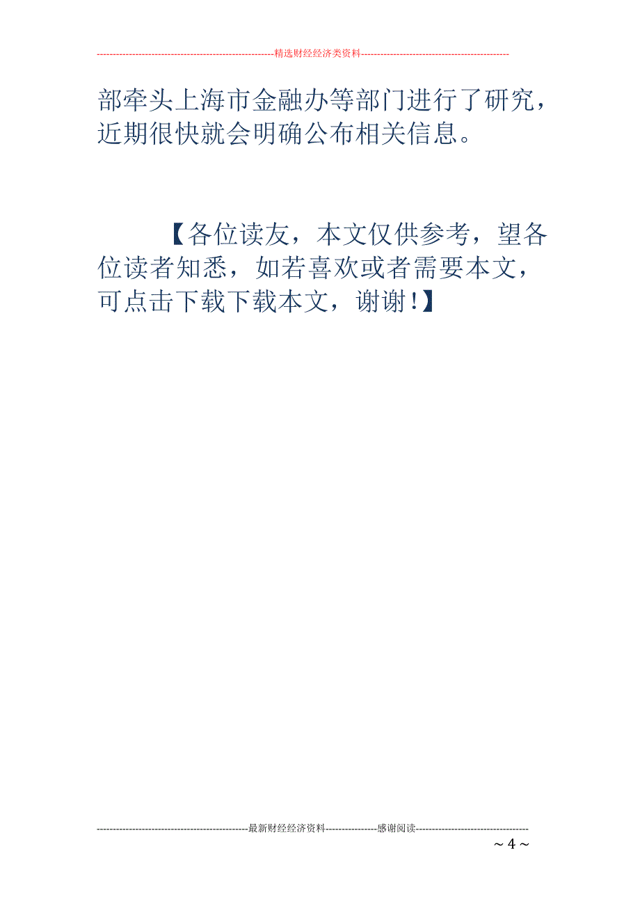 上海将推出房地产信托投资基金_第4页