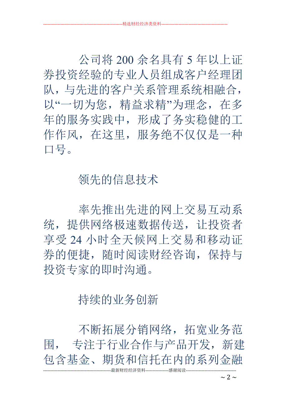 国都证券业务介绍_第2页