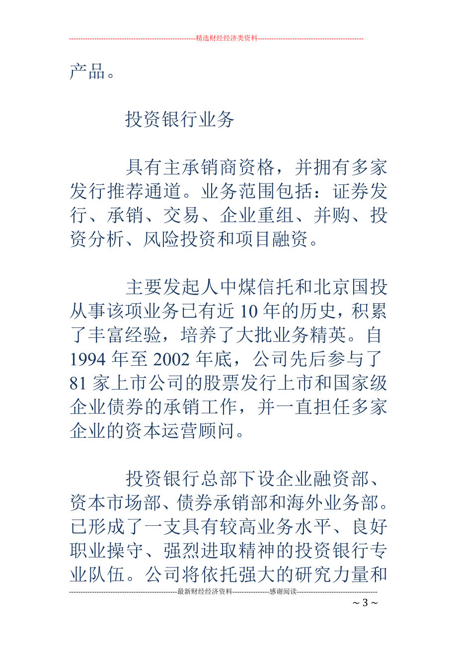 国都证券业务介绍_第3页