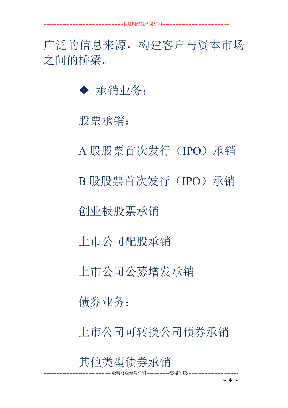 国都证券业务介绍_第4页