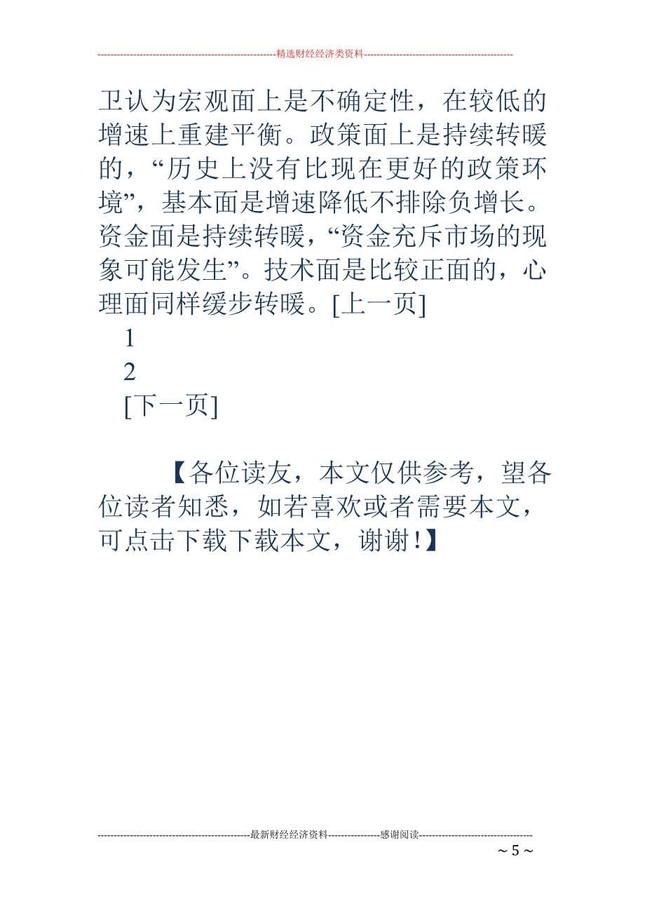 上海滩基金策略：“空”渐不闻“多”渐起_第5页