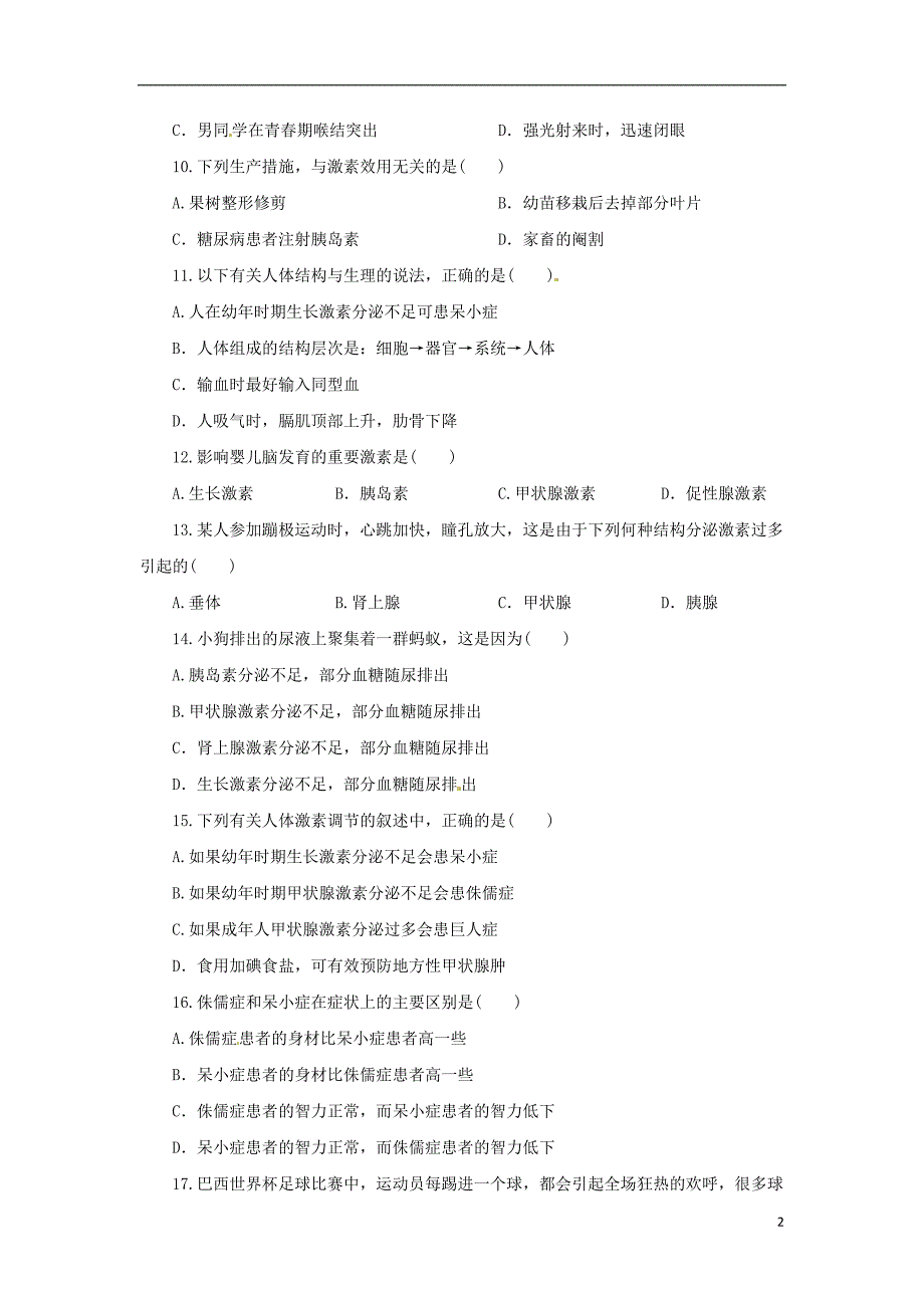 八年级科学上册第3章生命活动的调节3.2人体的激素调节同步练习新版浙教版_第2页