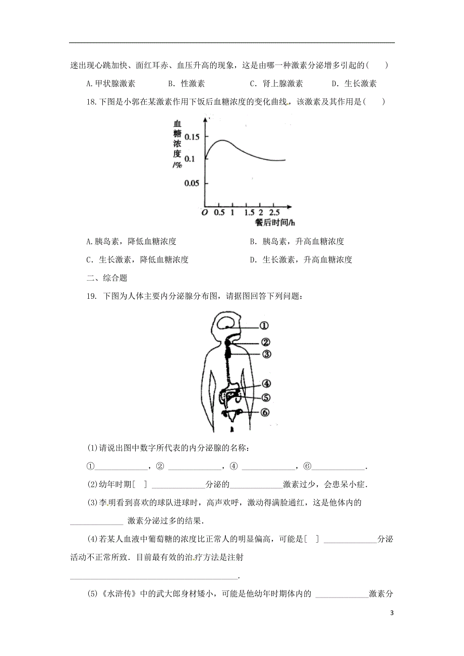 八年级科学上册第3章生命活动的调节3.2人体的激素调节同步练习新版浙教版_第3页