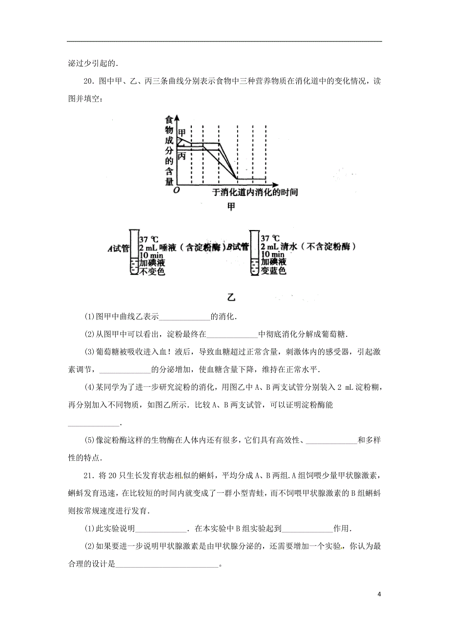 八年级科学上册第3章生命活动的调节3.2人体的激素调节同步练习新版浙教版_第4页