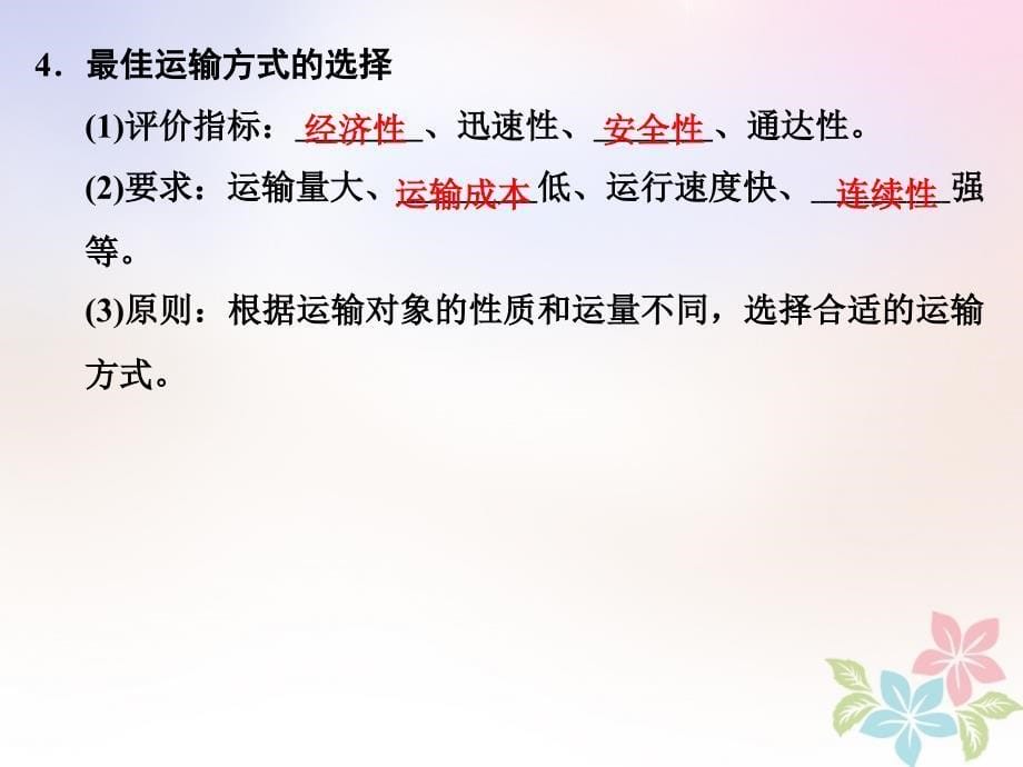 2017_2018学年高中地理第四单元人类活动的地域联系4.1人类活动地域联系的主要方式教学课件鲁教版必修_第5页