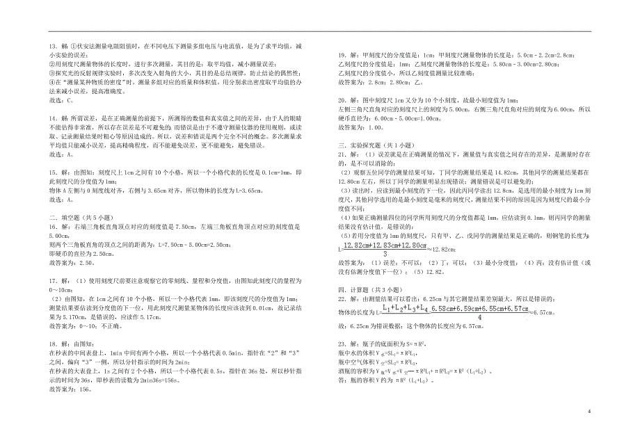 2018年八年级物理上册 1.2 测量长度和时间暑假一日一练 （新版）粤教沪版_第4页