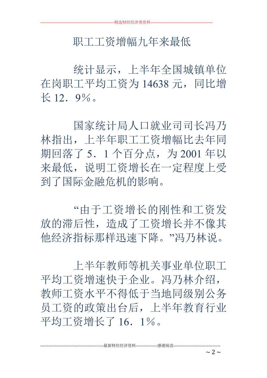 国家统计局回应质疑详解工资收入数据_第2页