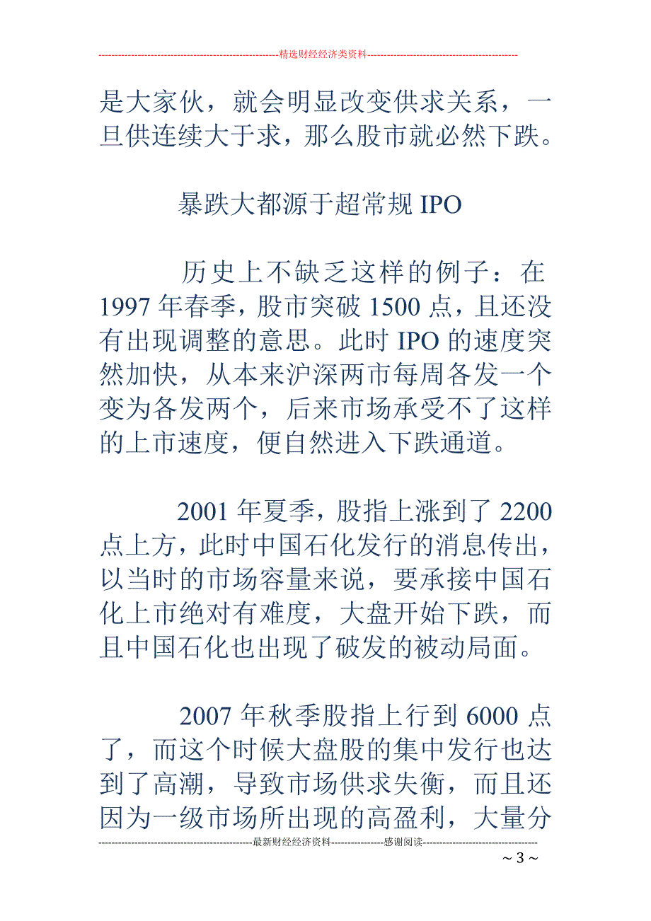 不怕IPO只怕无节制IPO_第3页