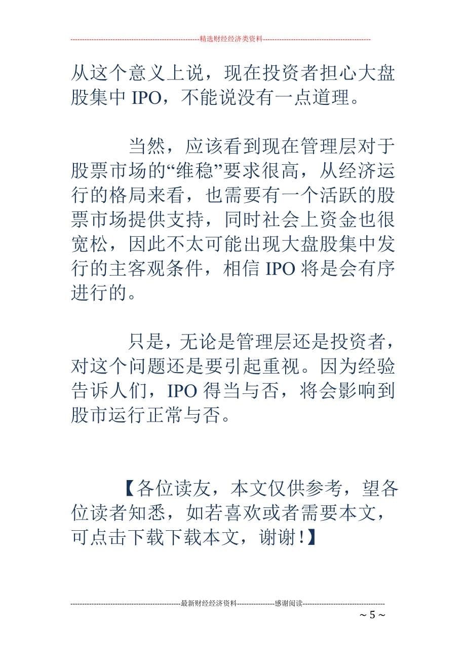 不怕IPO只怕无节制IPO_第5页