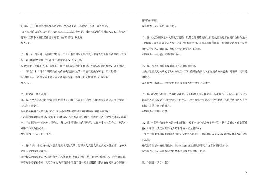 2018年八年级物理上册 3.2 探究光的反射规律暑假一日一练 （新版）粤教沪版_第5页