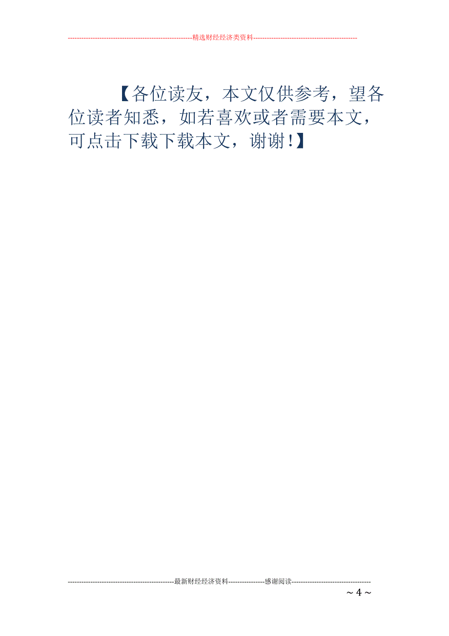 国开行前副处长涉贿550万_第4页