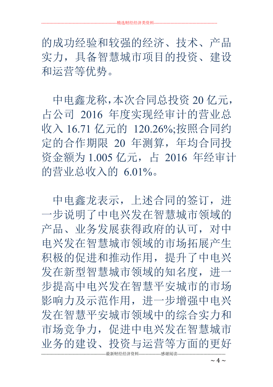 中电鑫龙子公司拿下20亿PPP大单与凤凰县政府共建智慧城市_第4页