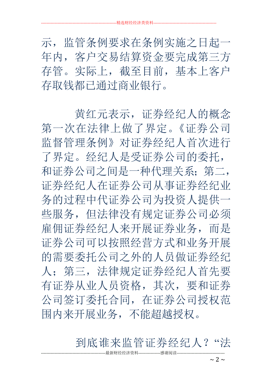 合格股票账户全部实现第三方存管_第2页