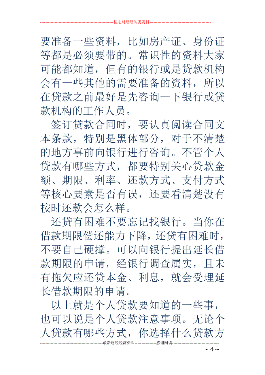 个人贷款有哪些方式 个人贷款要知道哪些事？_第4页