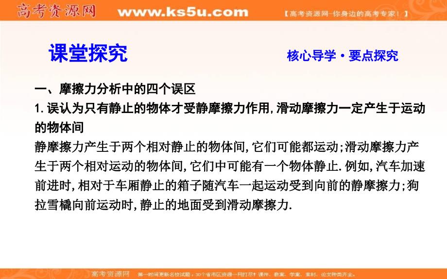 17-18届高中物理《导与练》必修1课件：第3章 相互作用 习题课　弹力、摩擦力的分析与求解（教师备用） _第3页