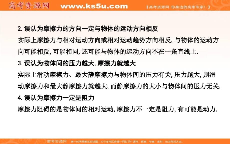 17-18届高中物理《导与练》必修1课件：第3章 相互作用 习题课　弹力、摩擦力的分析与求解（教师备用） _第4页