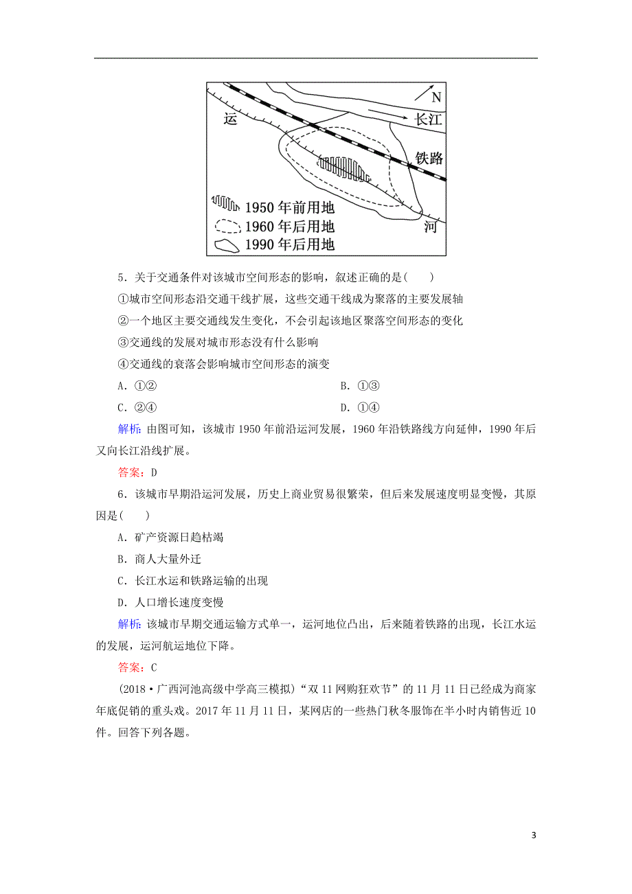 2019届高考地理一轮复习 限时规范训练26 交通运输方式和布局变化的影响_第3页