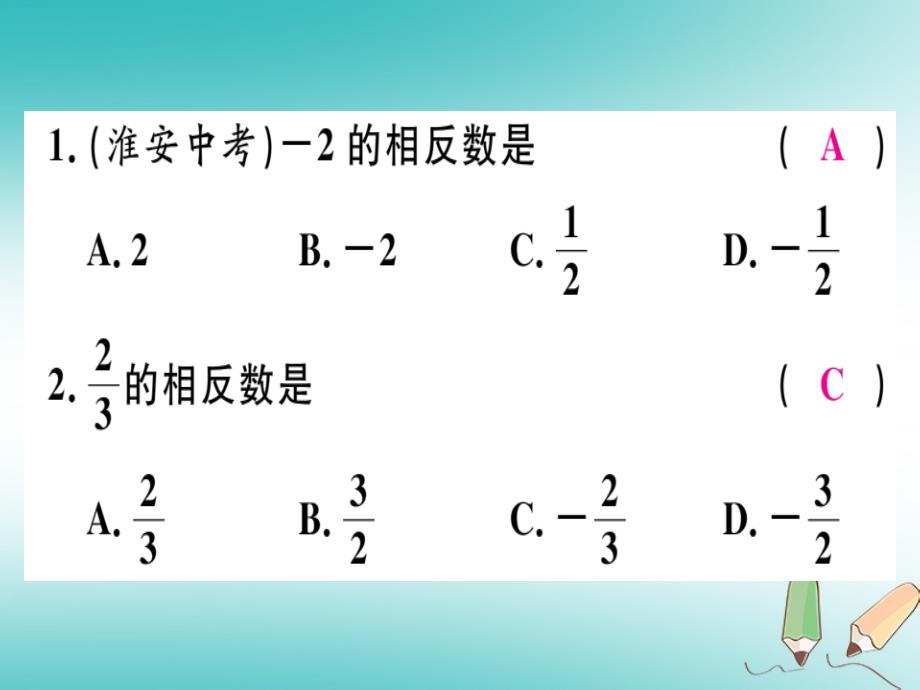 2018年秋七年级数学上册第二章有理数及其运算2.3绝对值第1课时相反数课件新版北师大版_第2页