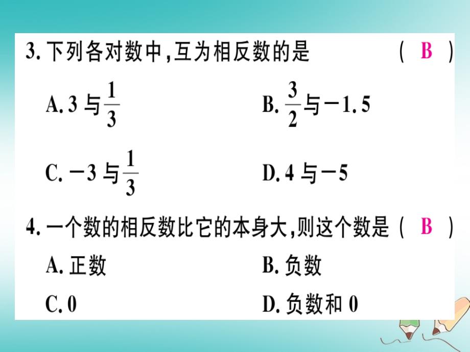 2018年秋七年级数学上册第二章有理数及其运算2.3绝对值第1课时相反数课件新版北师大版_第3页