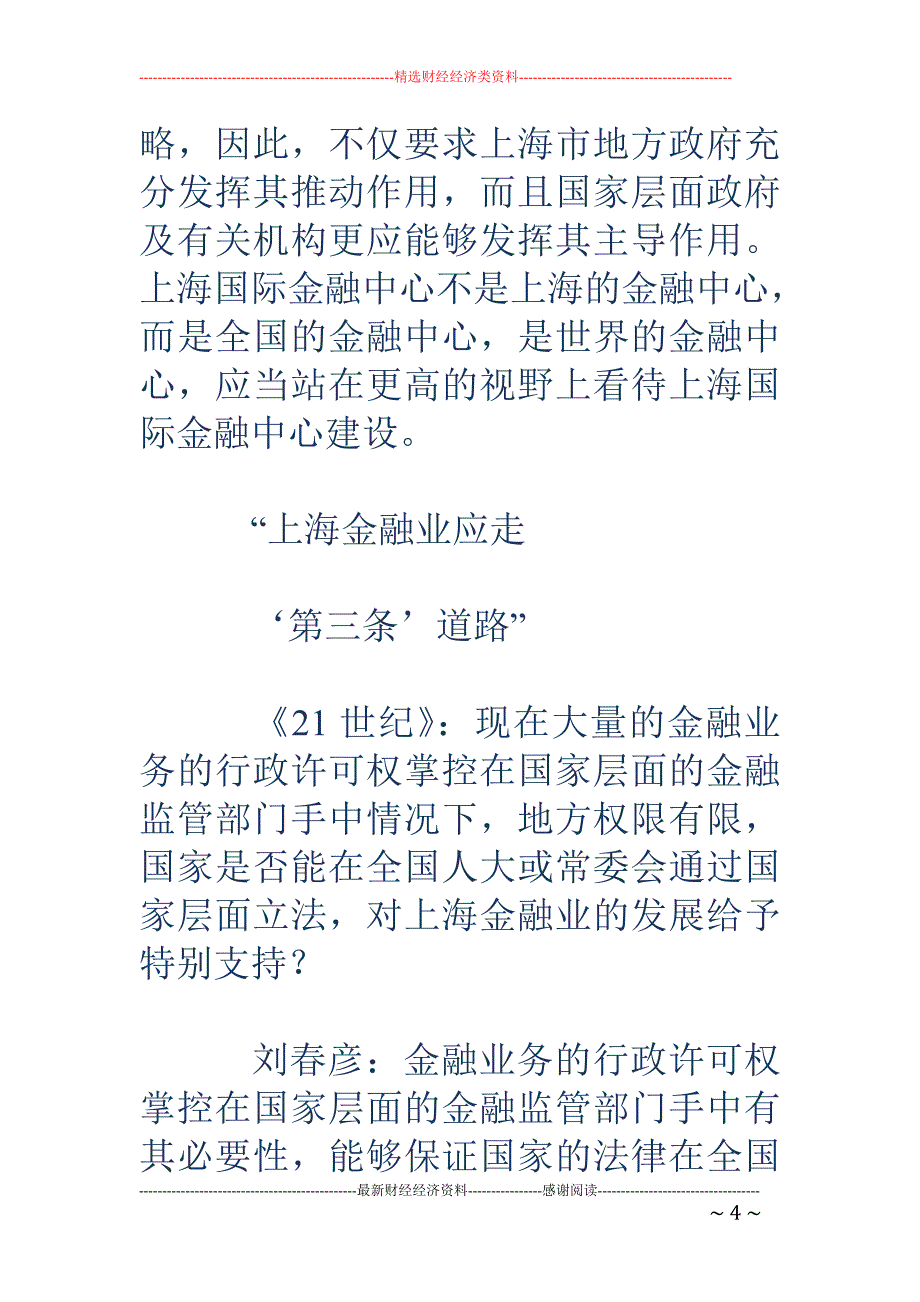 国家应在立法层面对上海国际金融中心建设给予特别支持_第4页