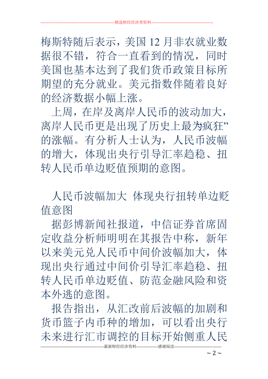 人民币中间价大幅贬值594点 创6月末来最大降幅_第2页