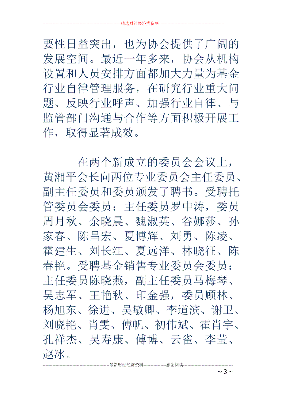 中国证券业协会新设两个委员会_第3页