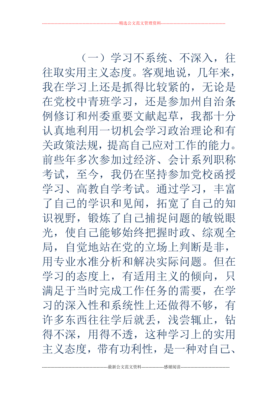 个人党性分析材料（一）_第3页