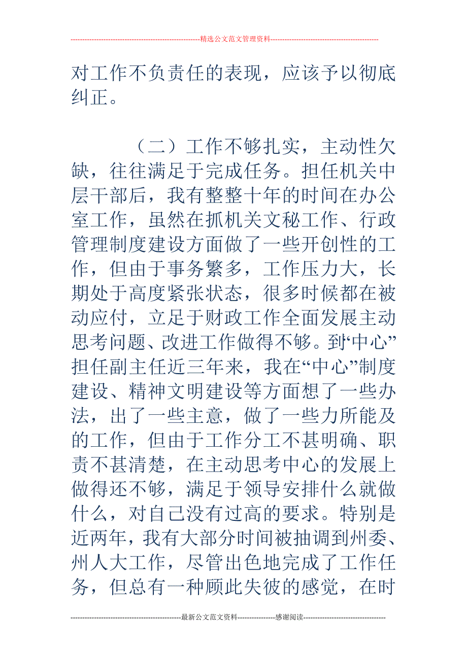 个人党性分析材料（一）_第4页