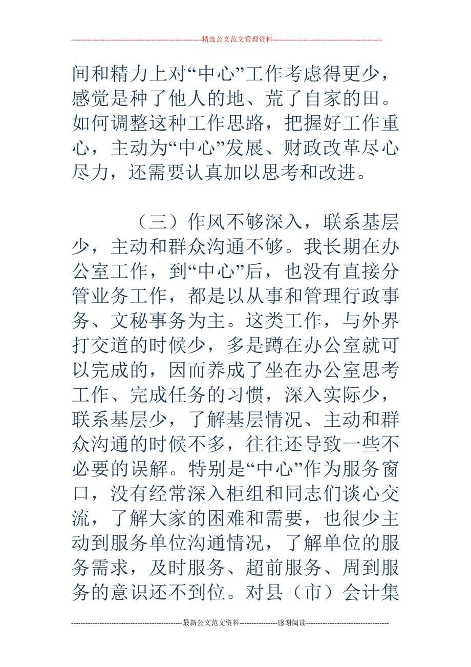 个人党性分析材料（一）_第5页