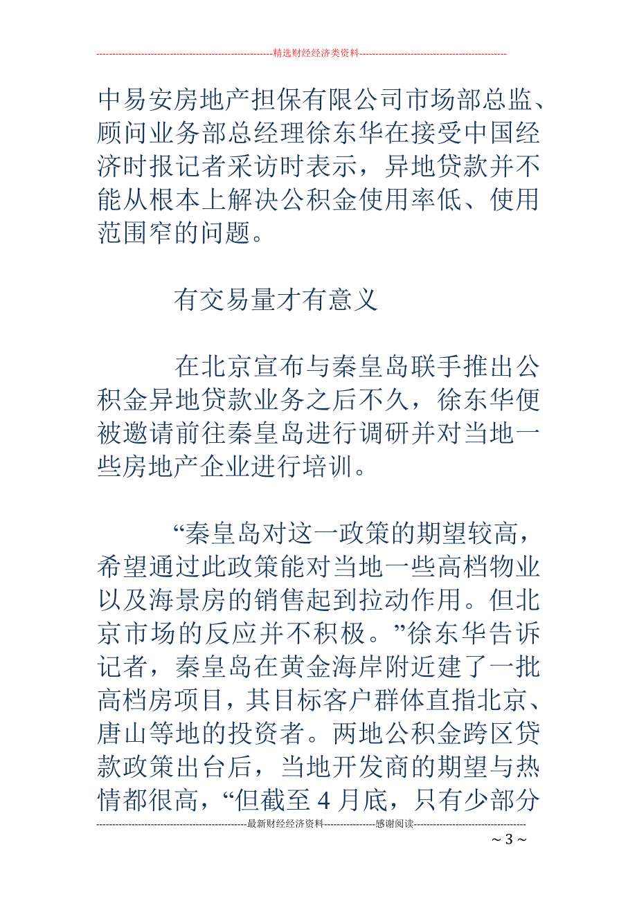 公积金异地贷款尚难形成交易量_第3页