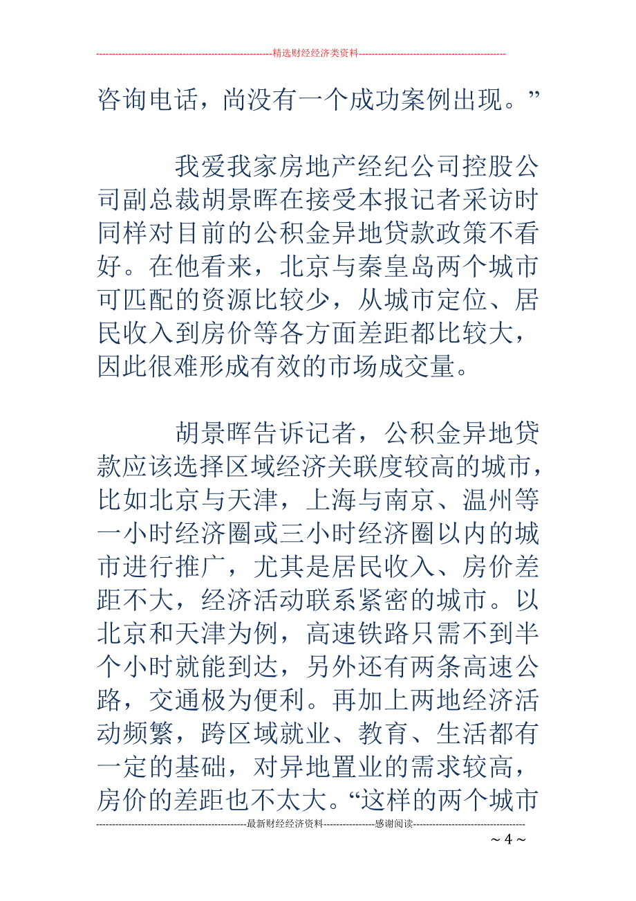 公积金异地贷款尚难形成交易量_第4页